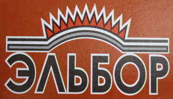 Замки ЭЛЬБОР